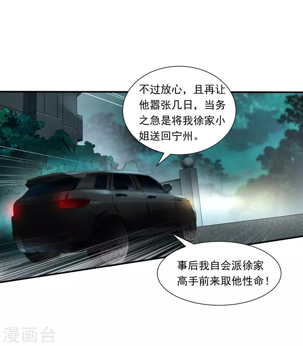 第11话 救回徐婉 第13页
