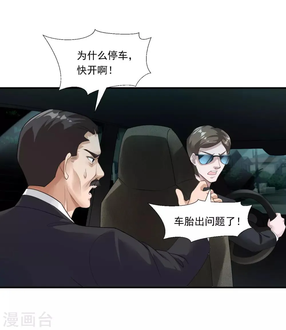 第11话 救回徐婉 第18页
