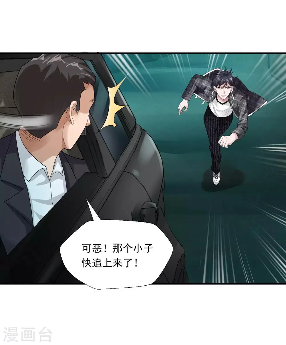 第11话 救回徐婉 第20页