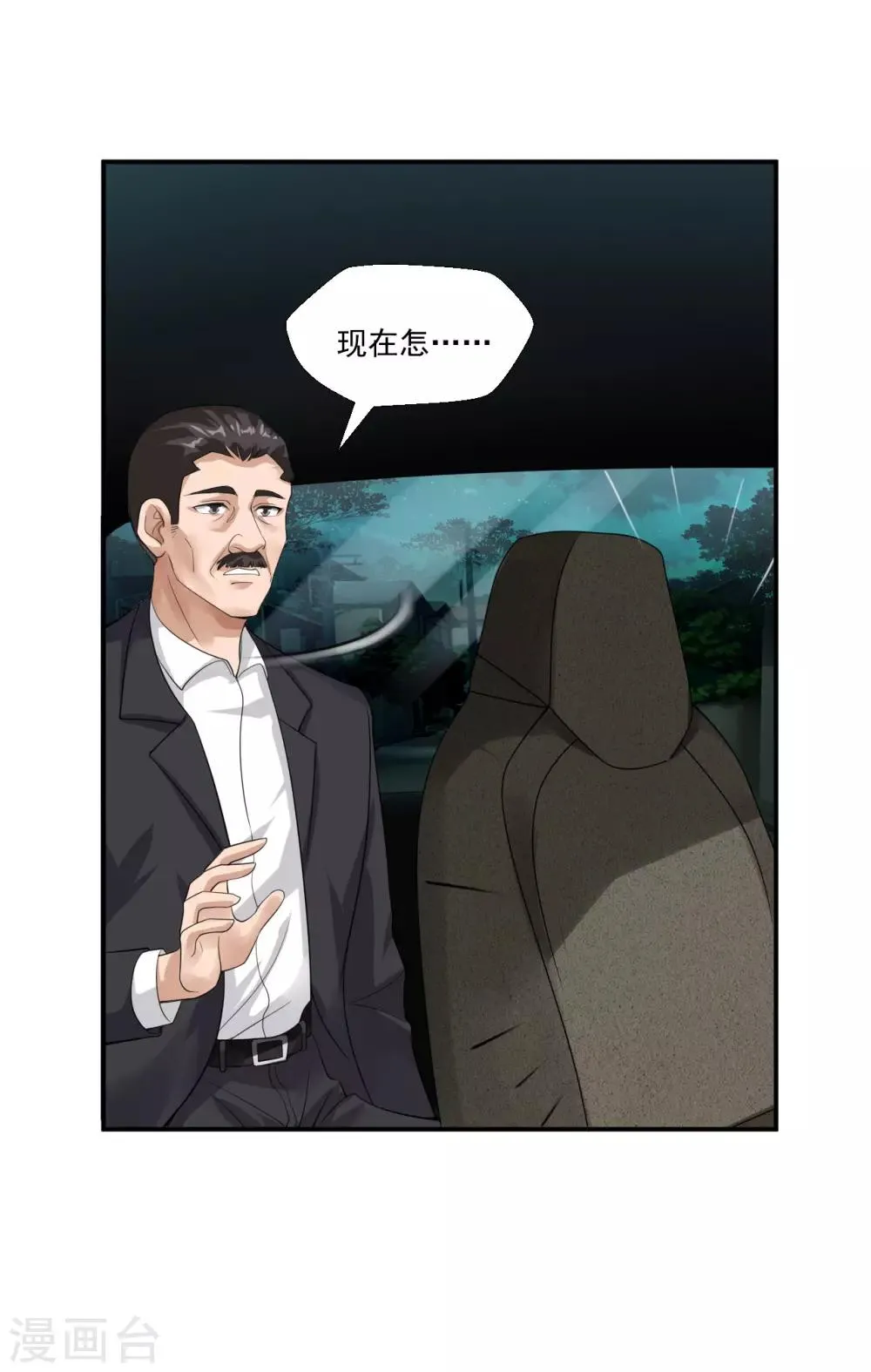 第11话 救回徐婉 第21页