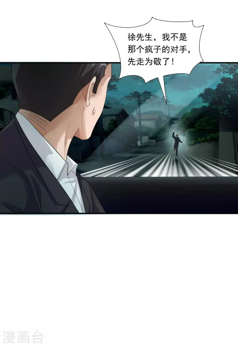第11话 救回徐婉 第22页