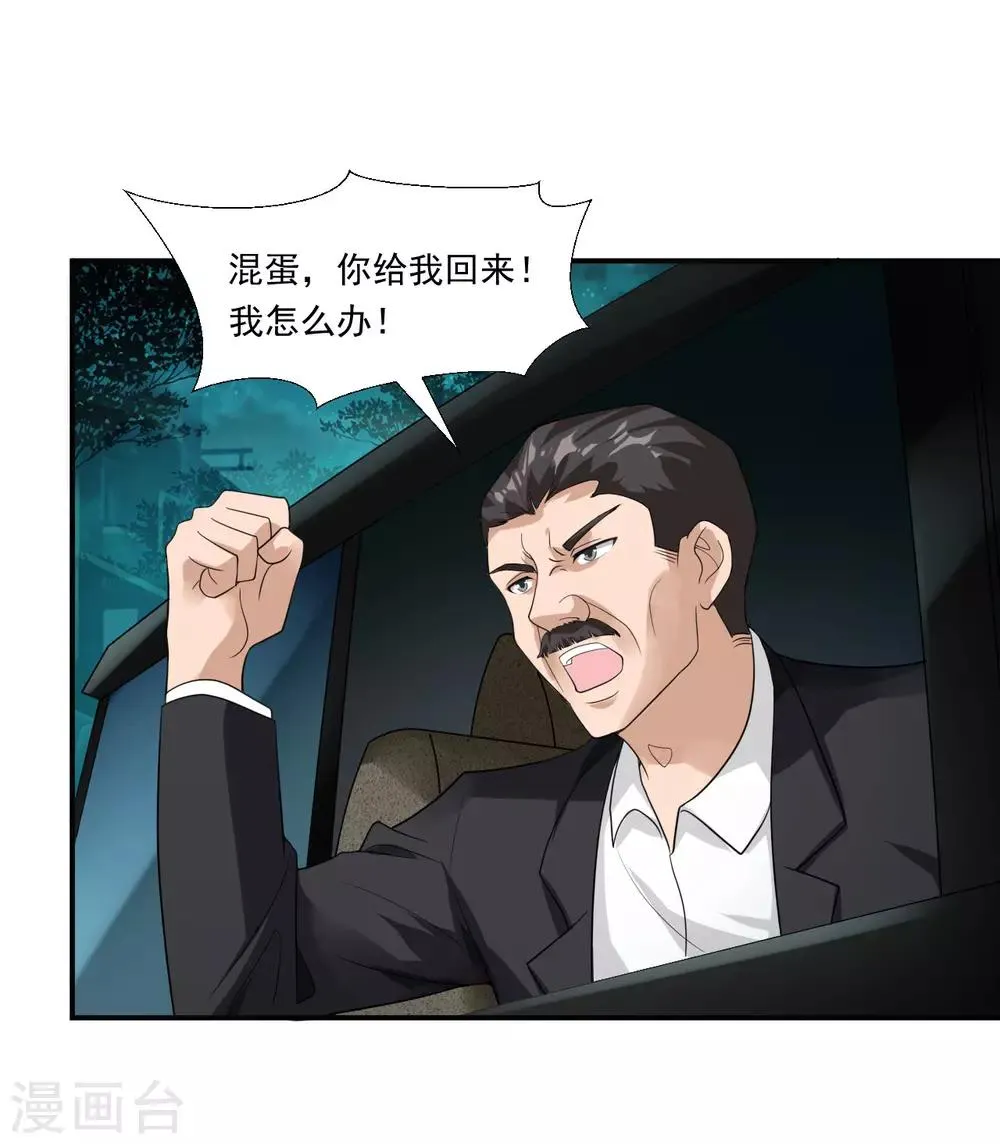 第11话 救回徐婉 第23页