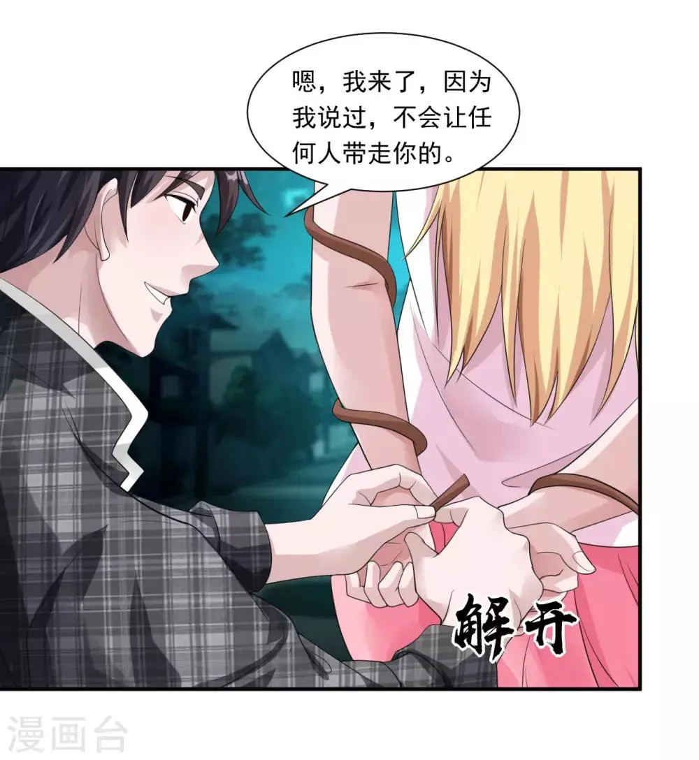 第11话 救回徐婉 第28页