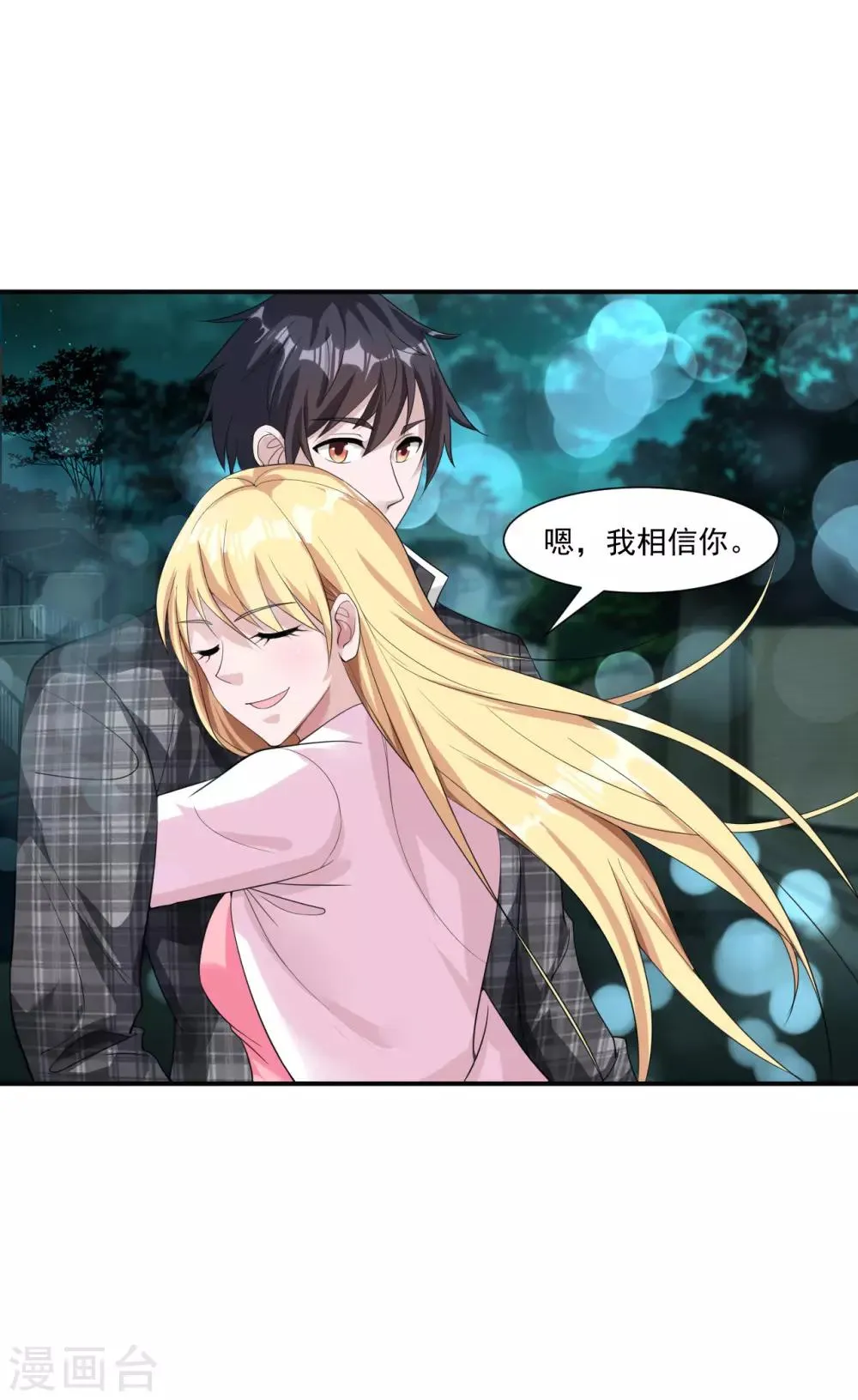第11话 救回徐婉 第29页