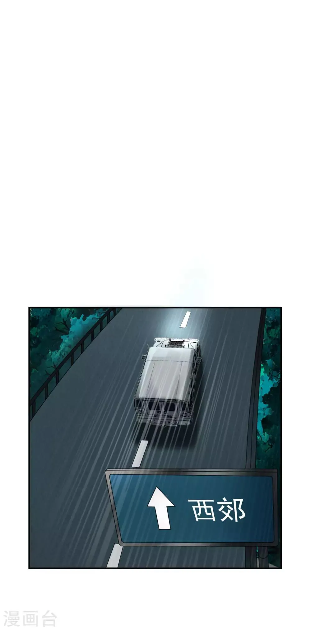 第11话 救回徐婉 第30页
