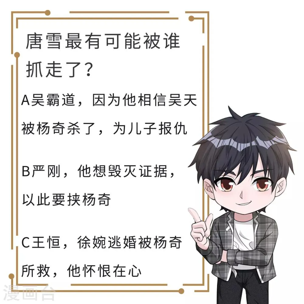 第11话 救回徐婉 第32页