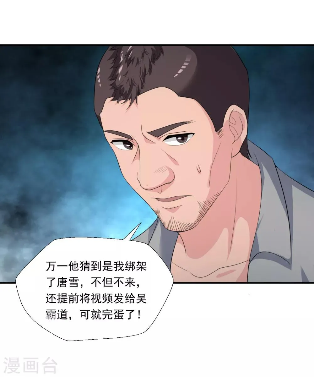 第12话 神秘号码 第5页