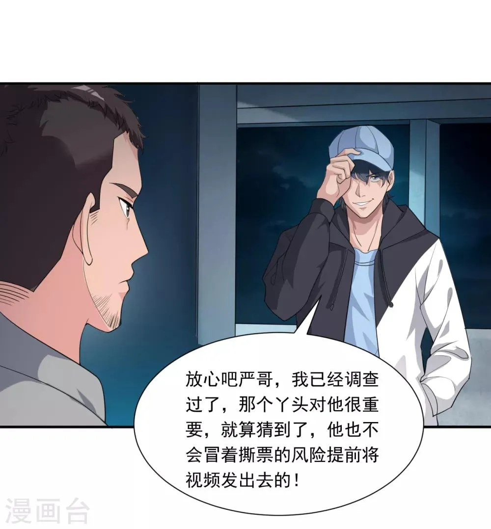 第12话 神秘号码 第6页