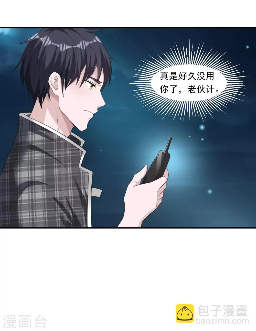 第12话 神秘号码 第19页