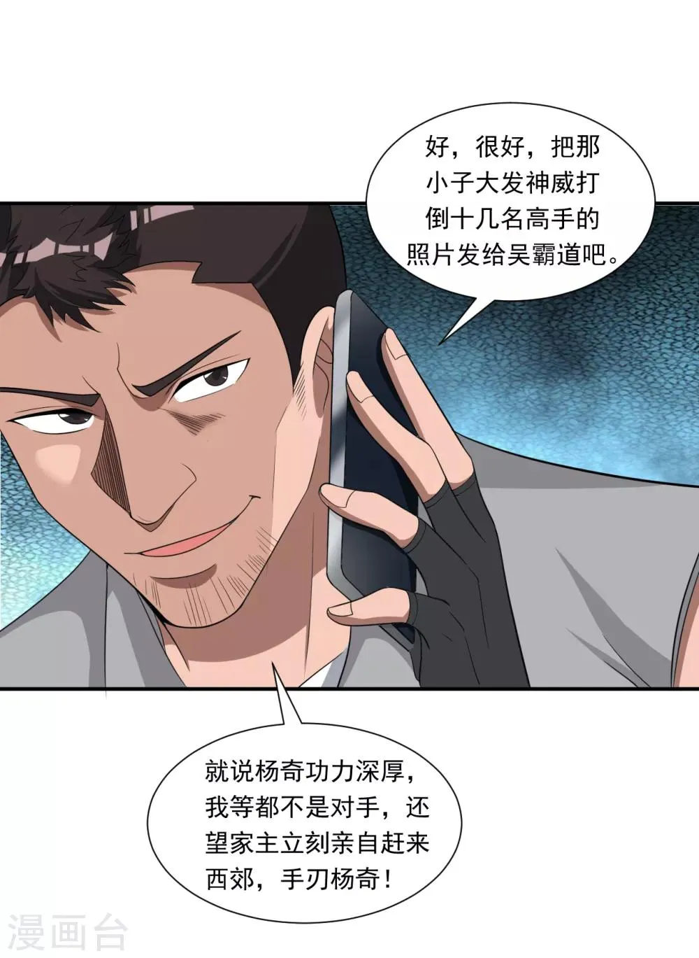 第13话 杨奇发威 第10页