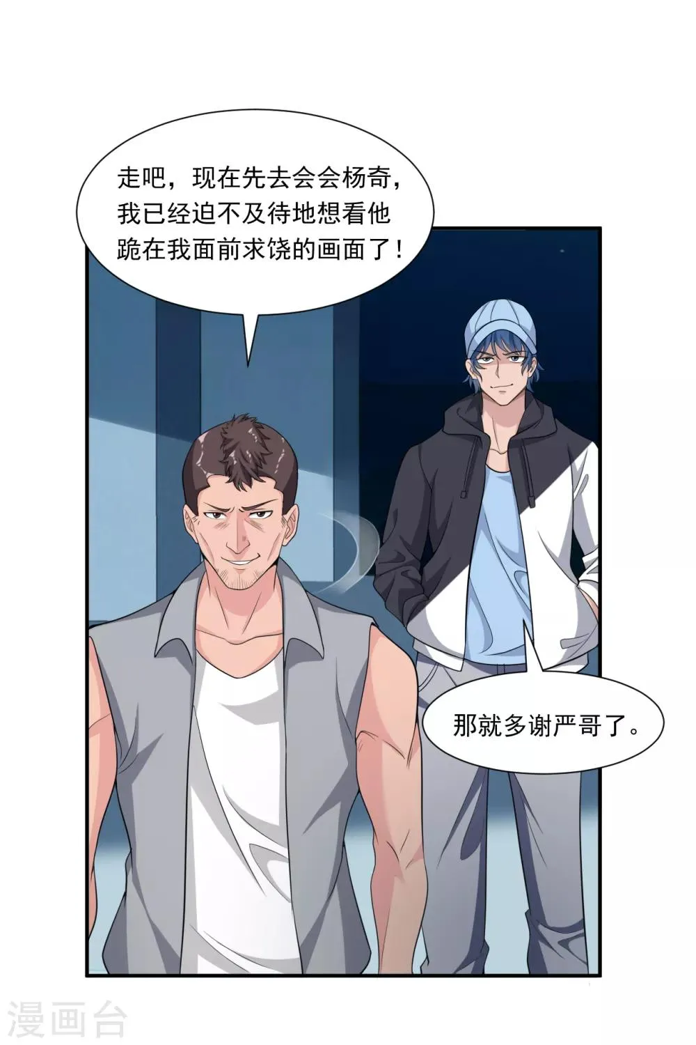 第13话 杨奇发威 第13页