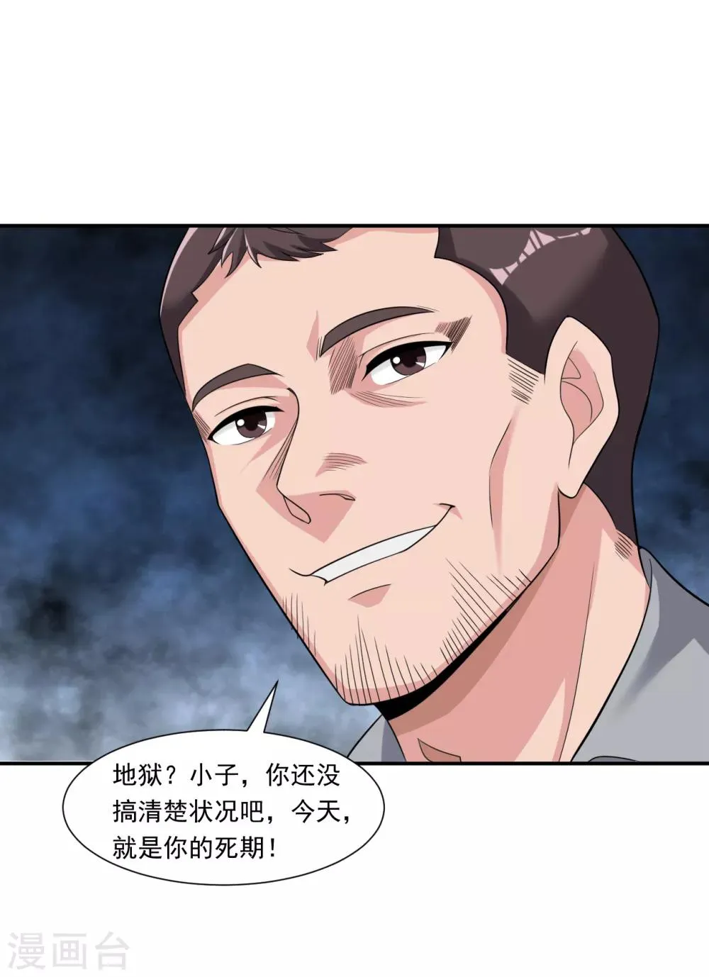 第13话 杨奇发威 第21页