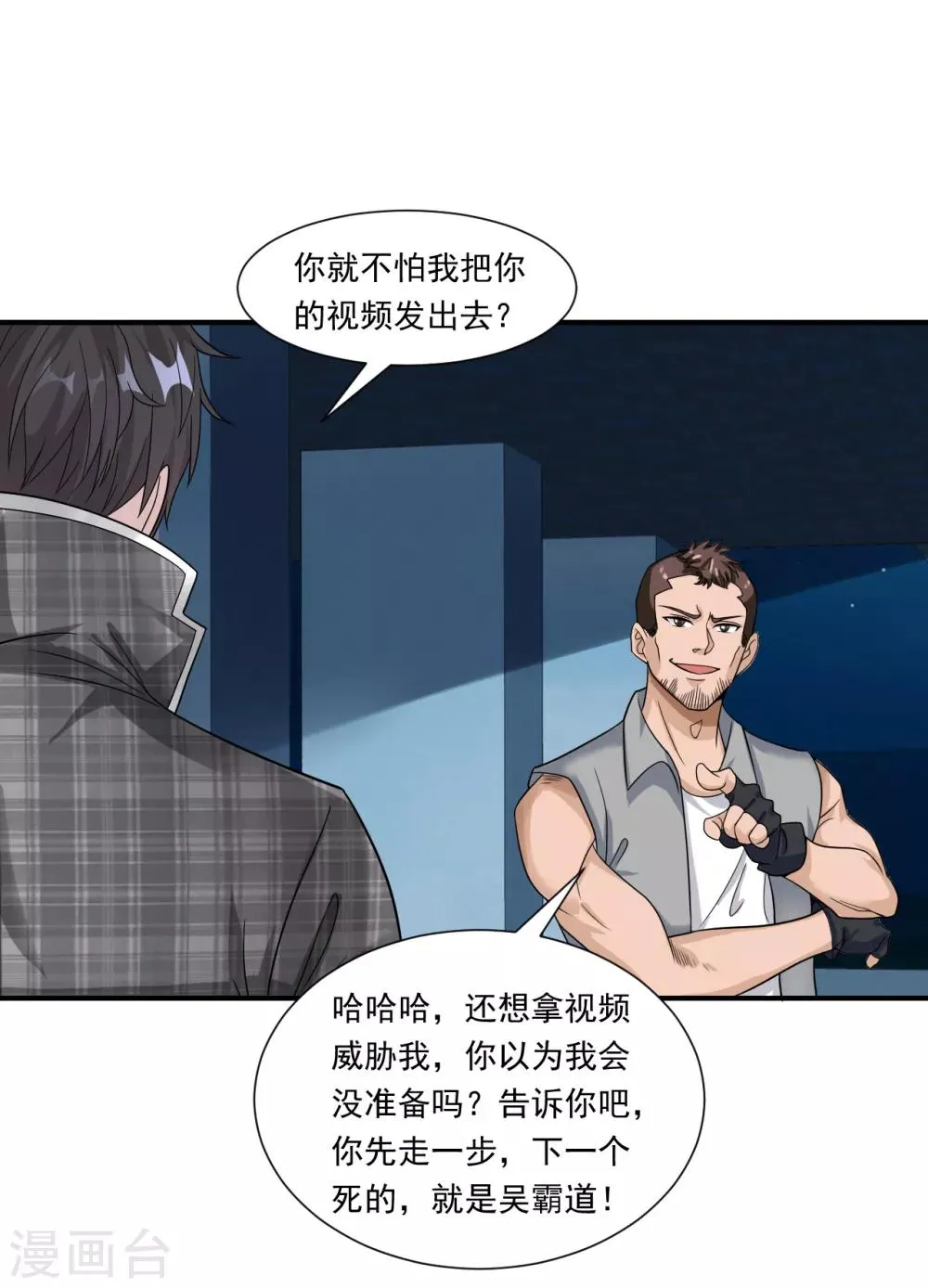 第13话 杨奇发威 第22页