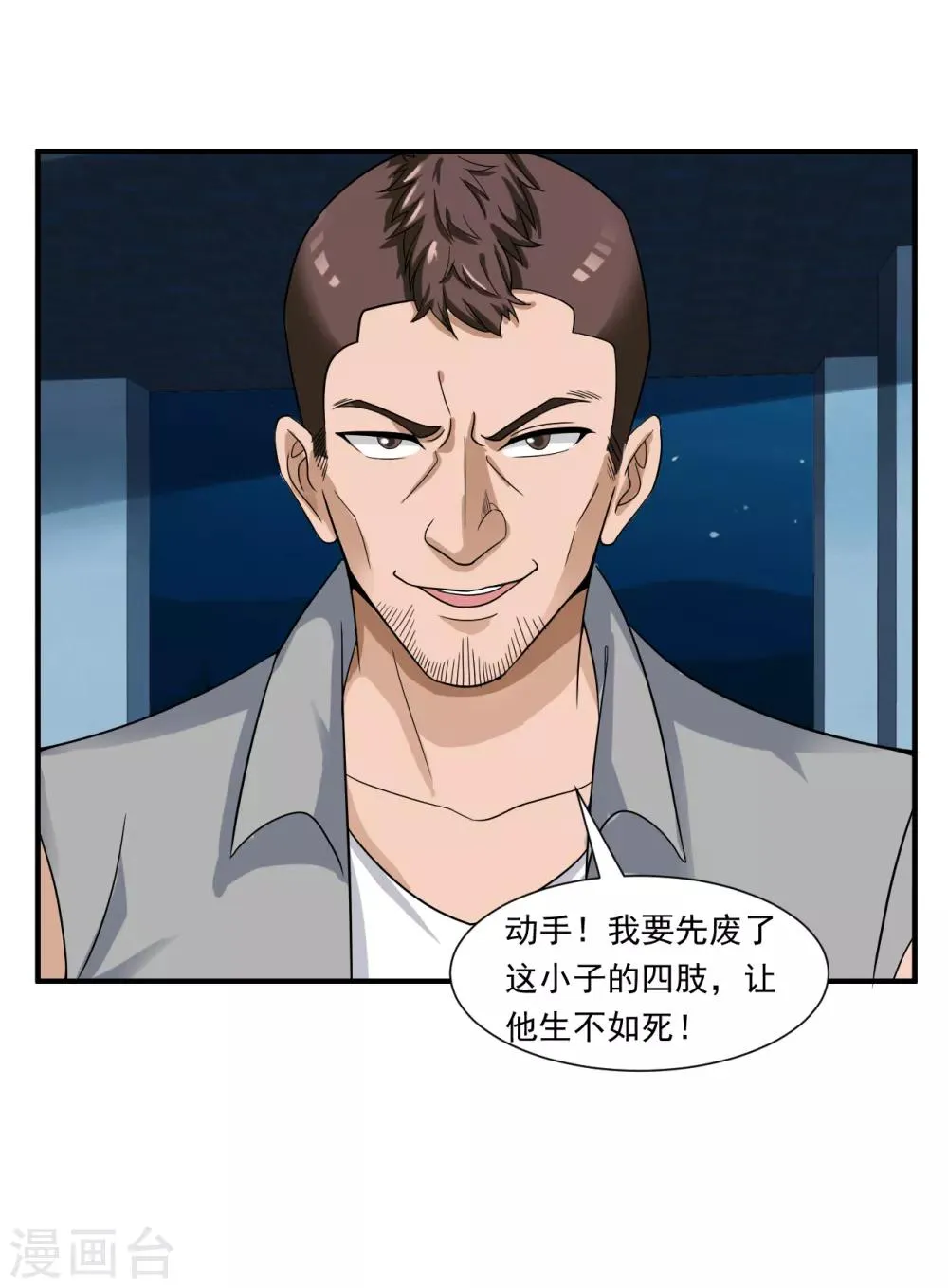 第13话 杨奇发威 第23页