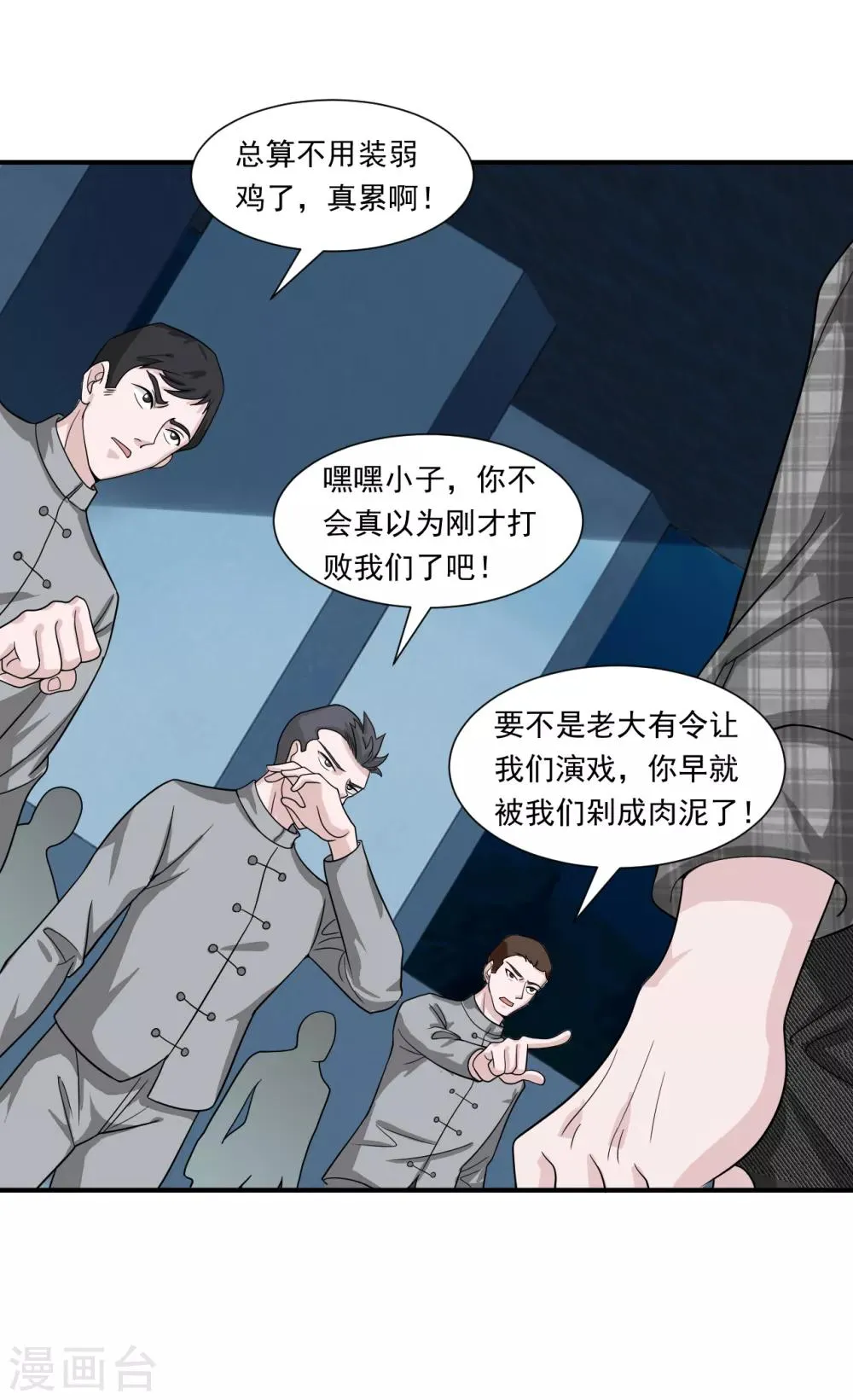 第13话 杨奇发威 第24页
