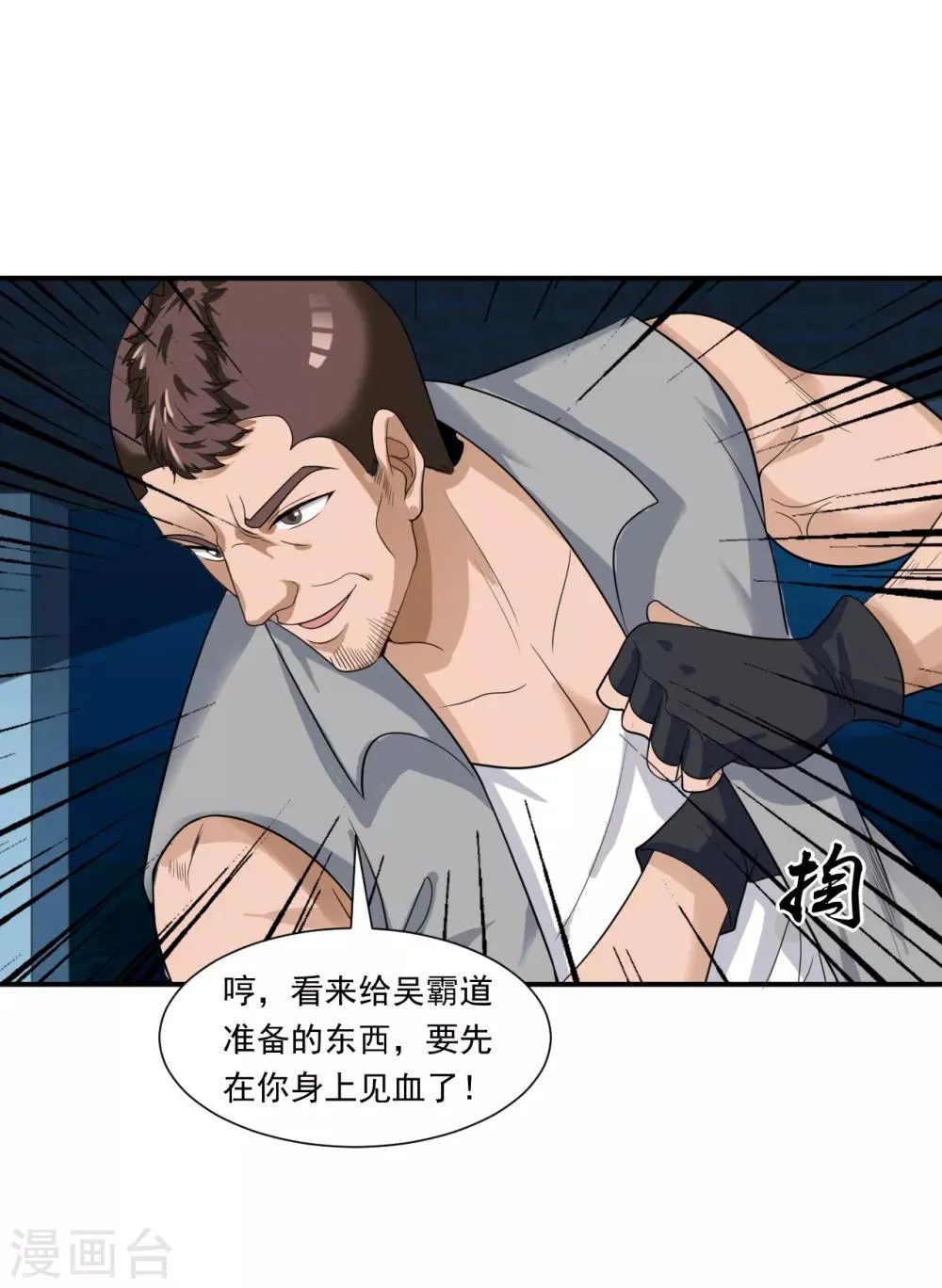 第13话 杨奇发威 第32页