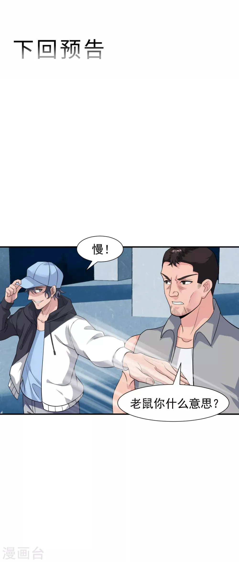 第13话 杨奇发威 第34页