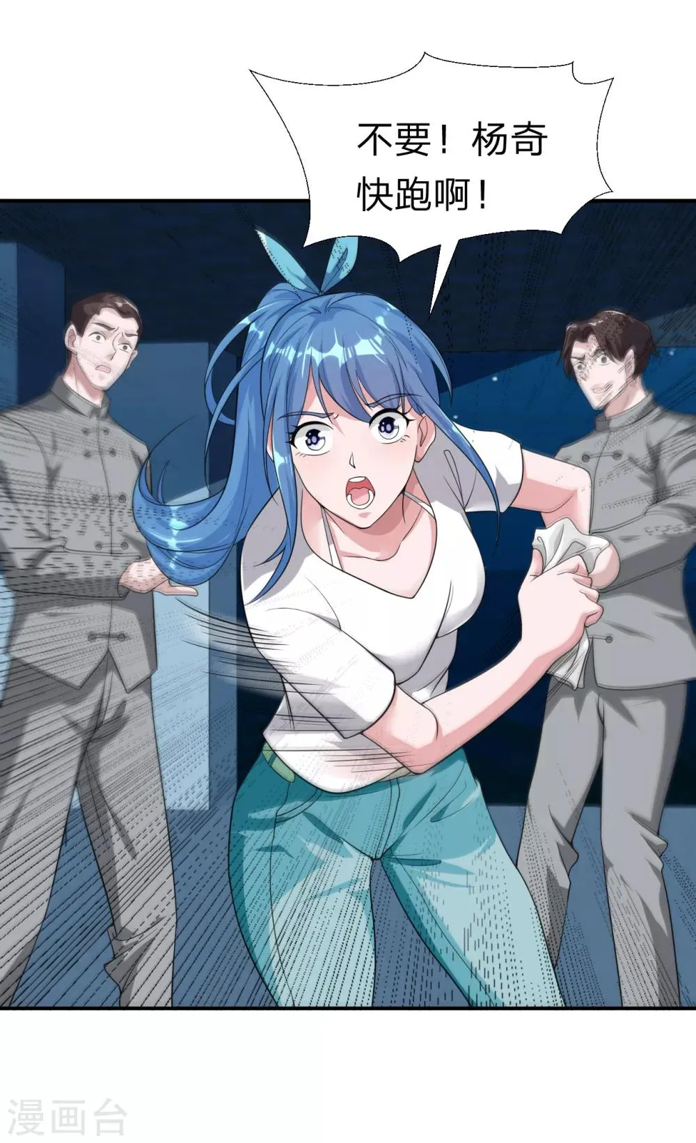 第14话 借刀杀人 第5页