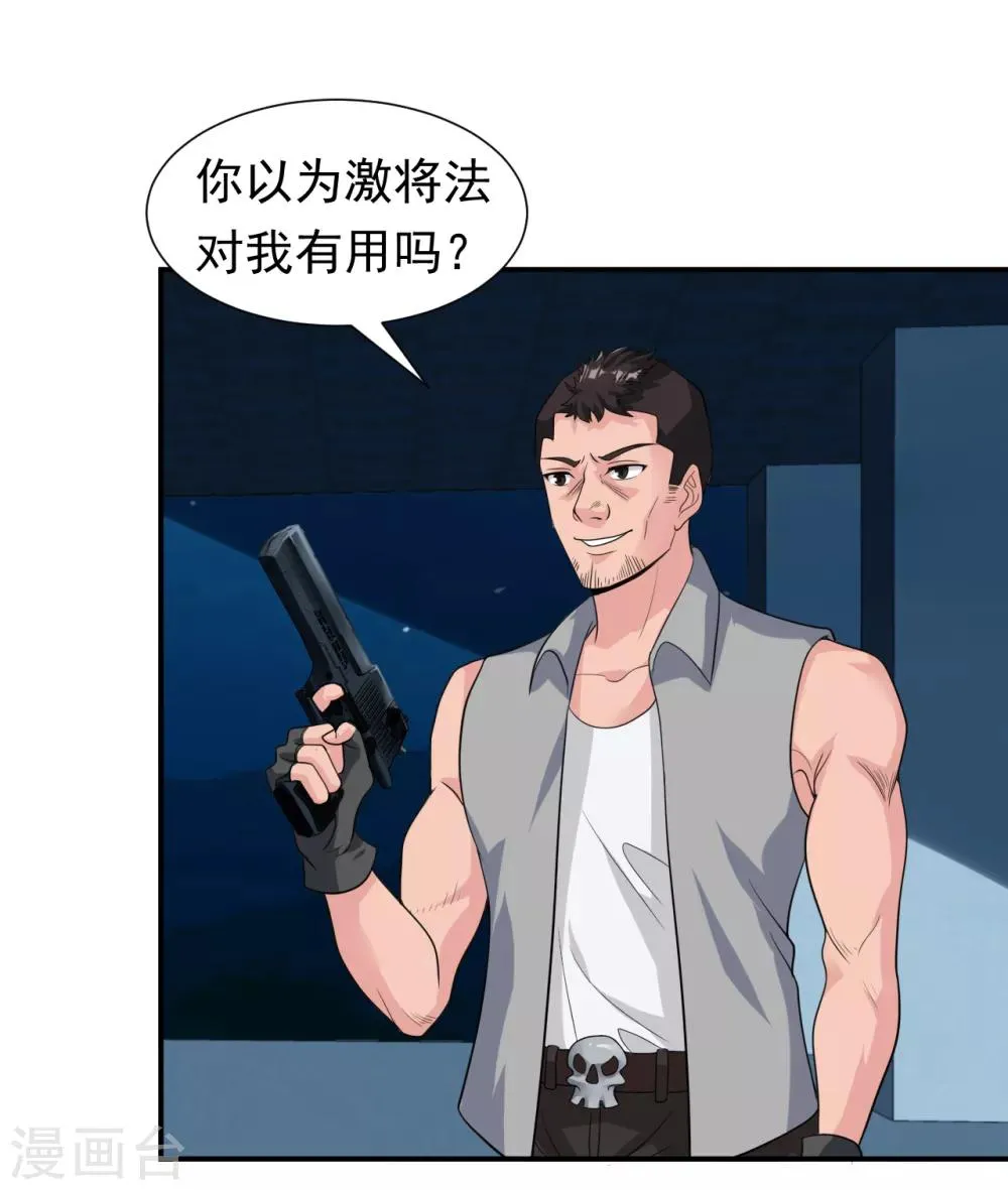 第14话 借刀杀人 第12页