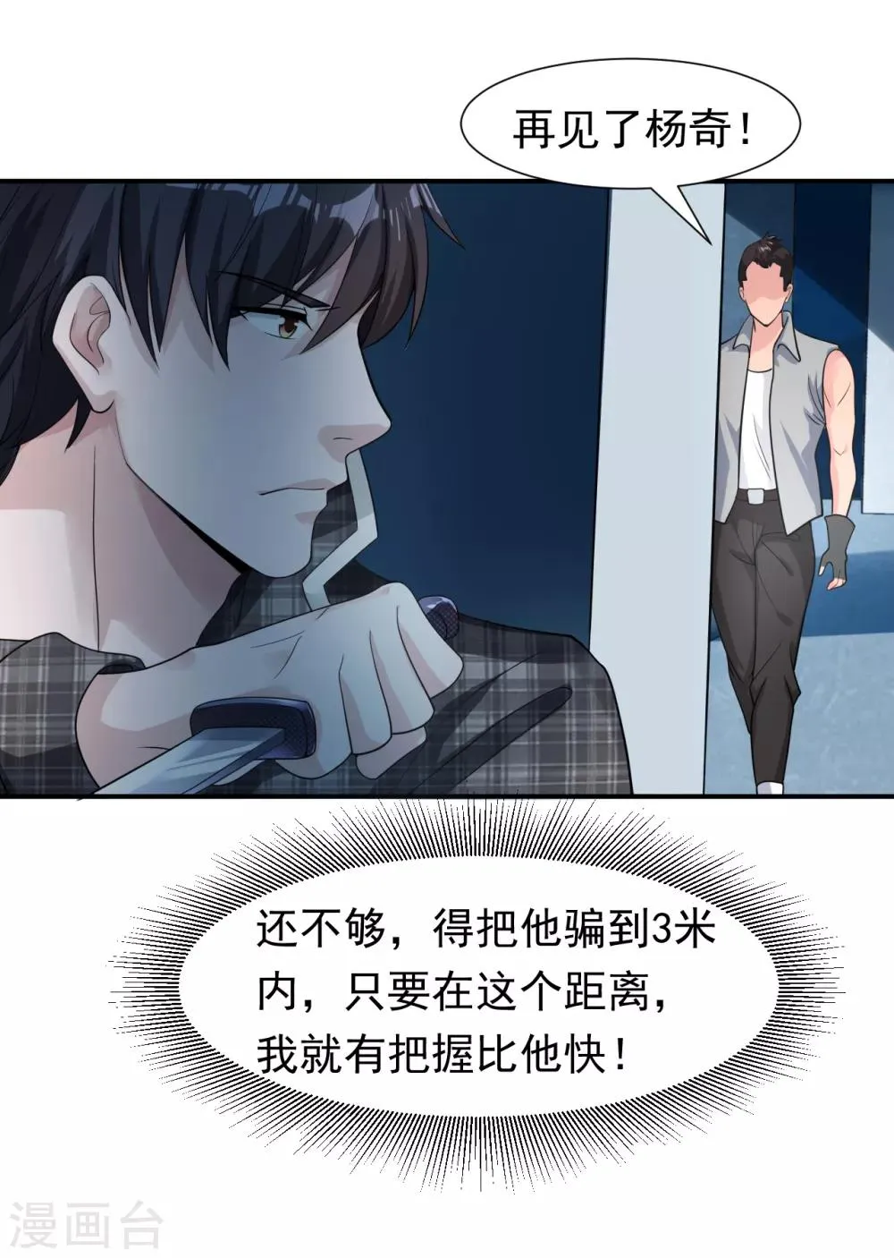 第14话 借刀杀人 第14页