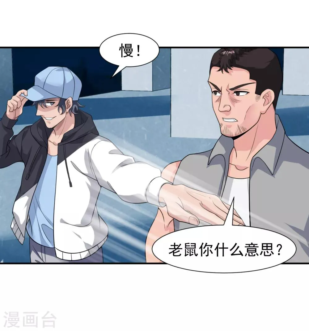 第14话 借刀杀人 第15页