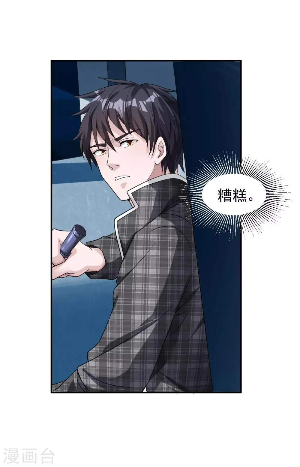 第14话 借刀杀人 第16页