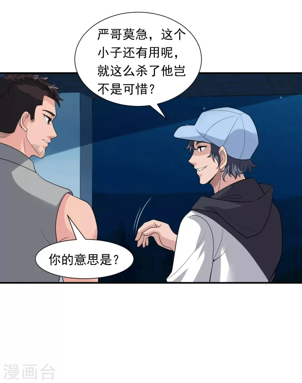 第14话 借刀杀人 第17页