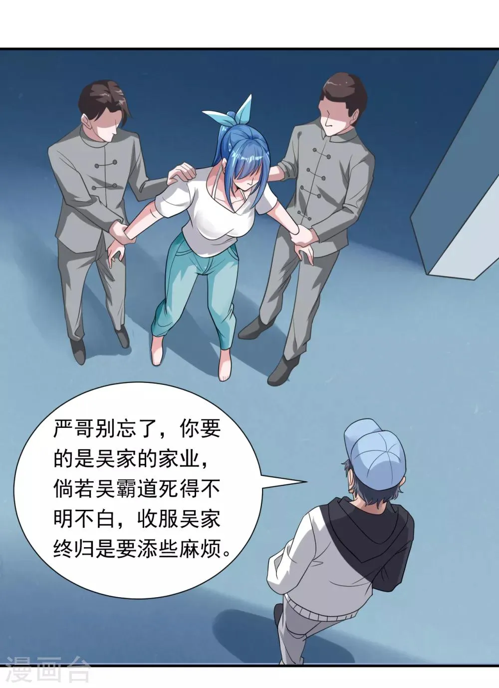 第14话 借刀杀人 第18页