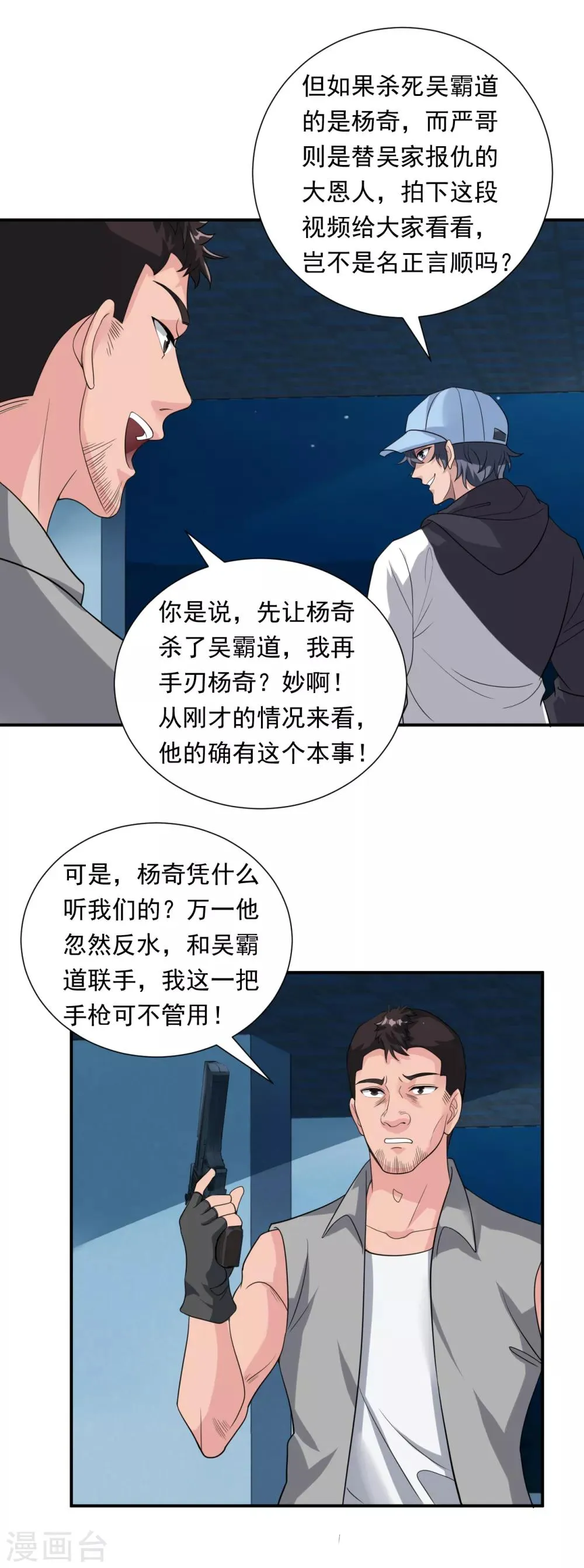 第14话 借刀杀人 第19页