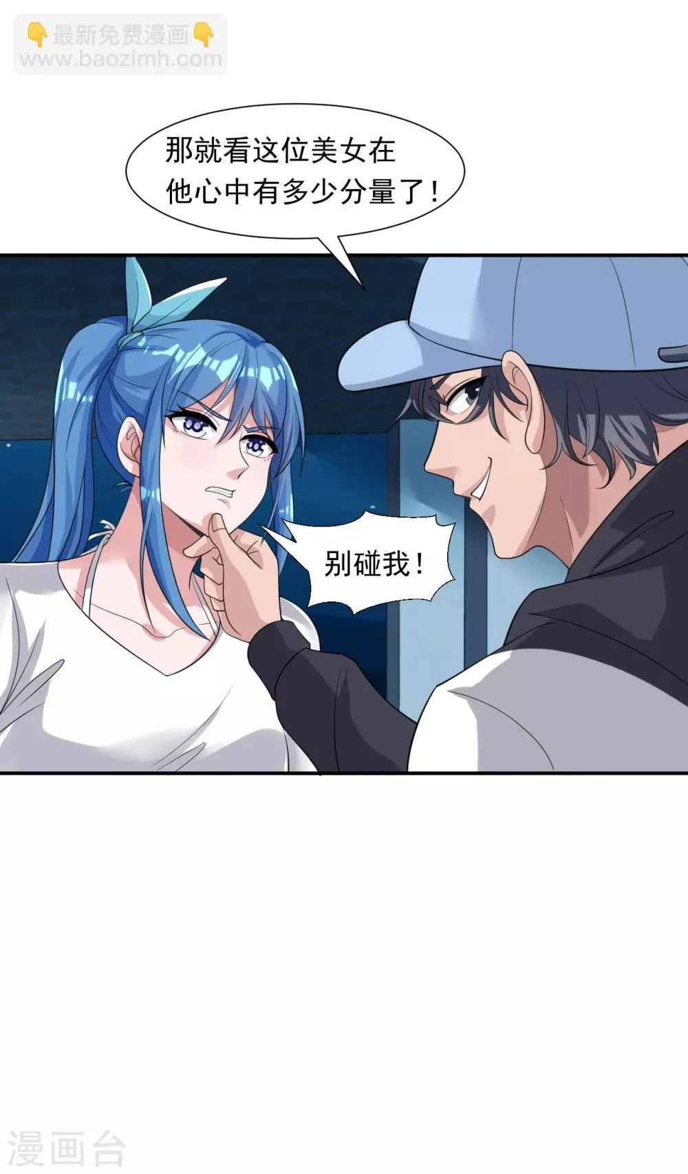 第14话 借刀杀人 第20页