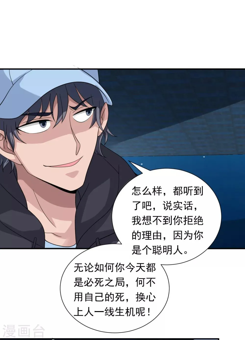 第14话 借刀杀人 第21页