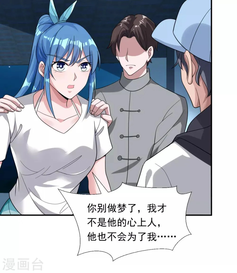 第14话 借刀杀人 第22页