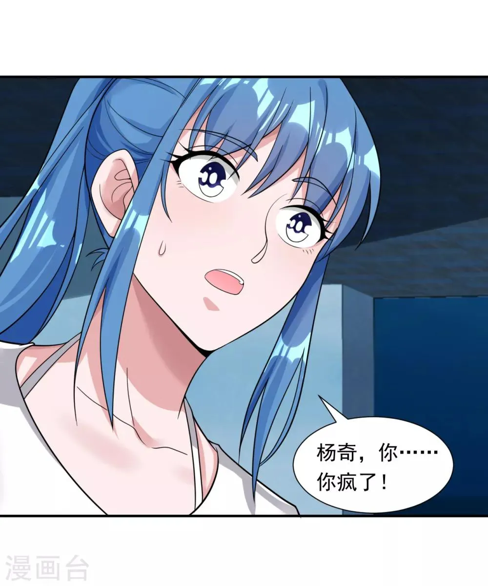 第14话 借刀杀人 第24页
