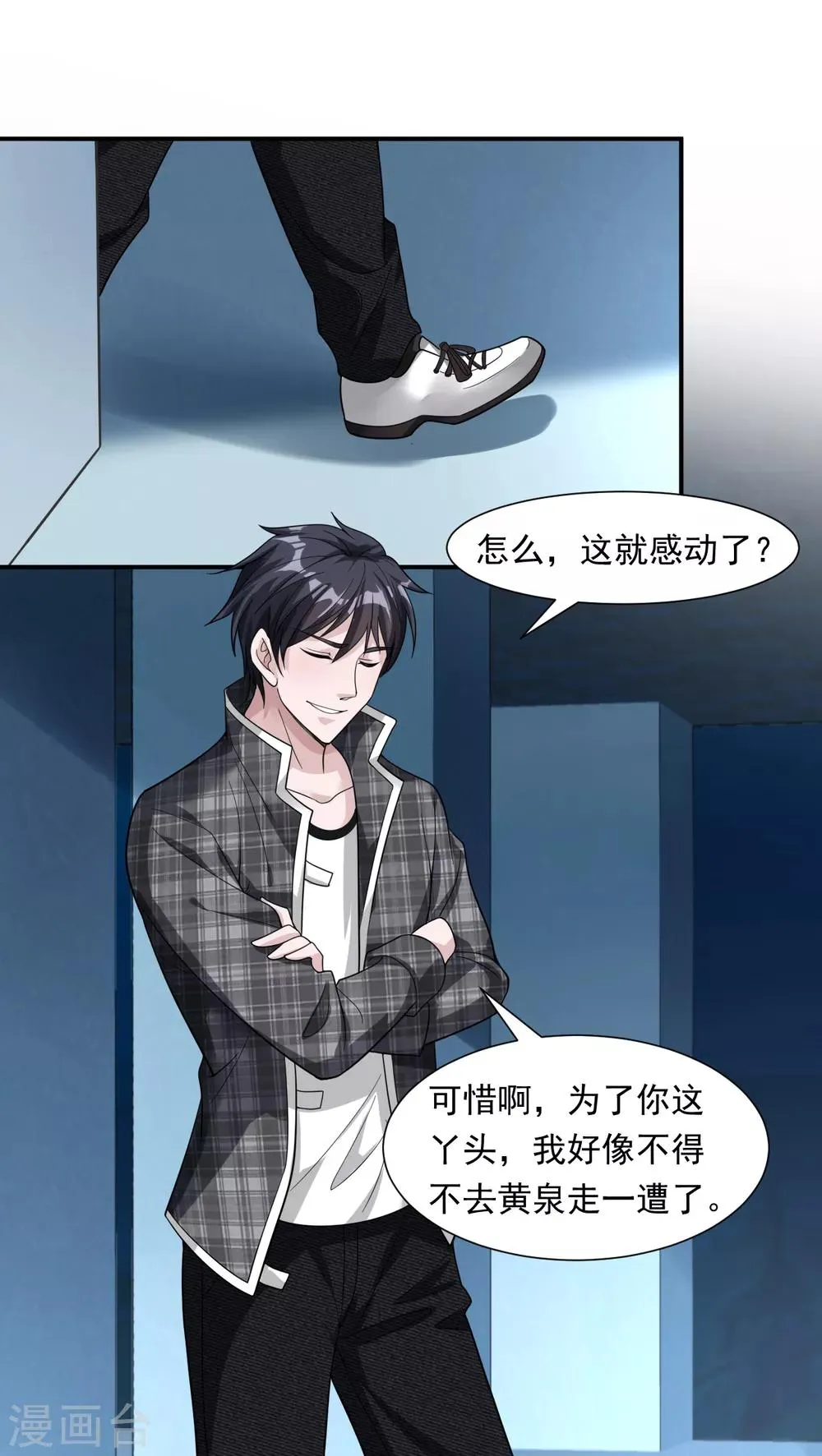 第14话 借刀杀人 第25页