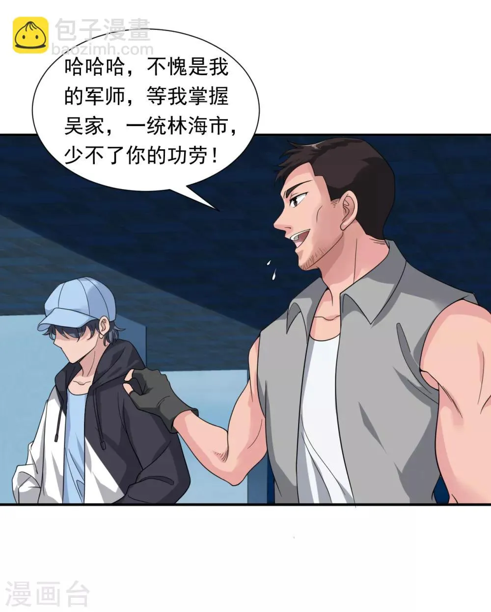 第14话 借刀杀人 第26页