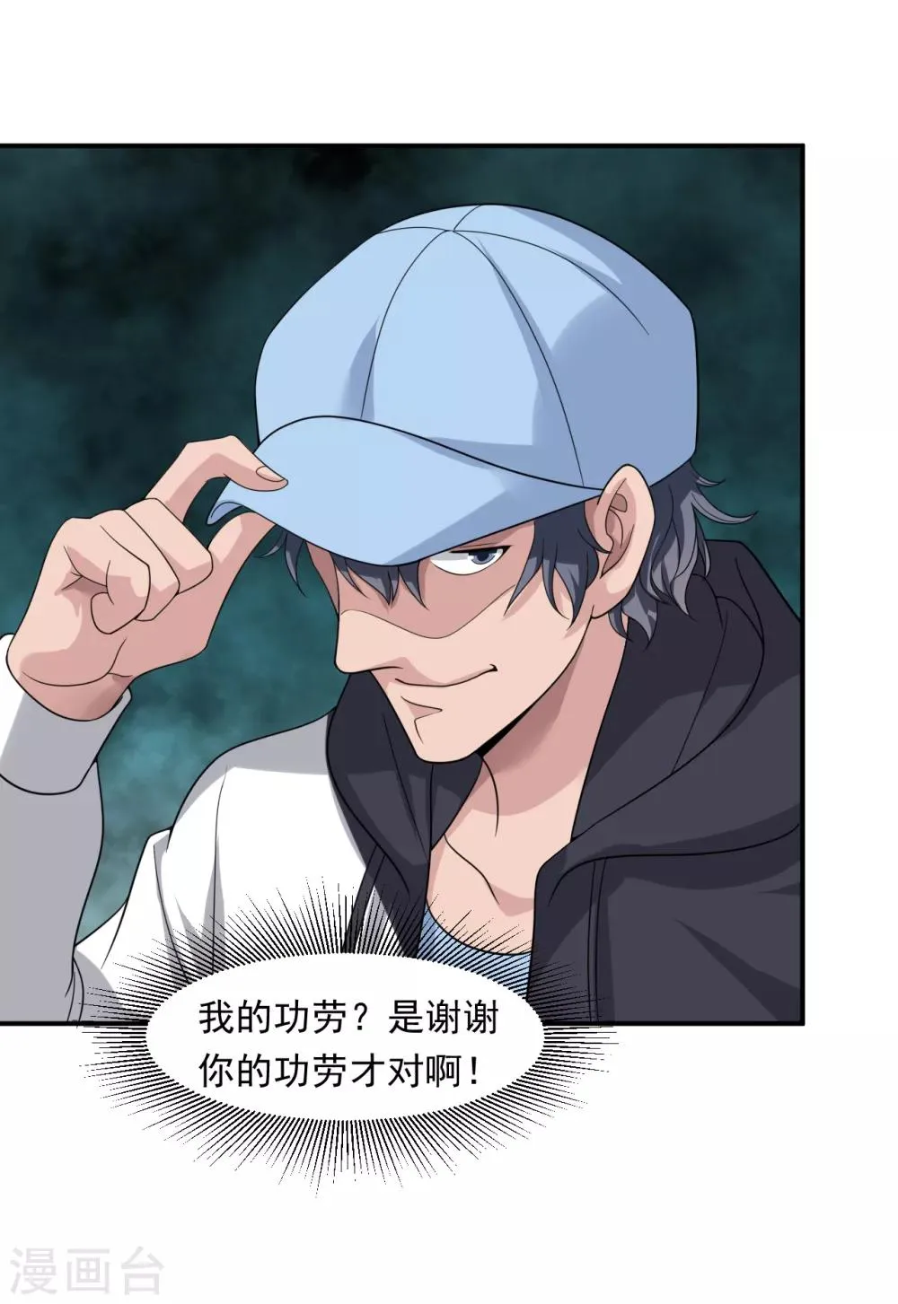 第14话 借刀杀人 第27页