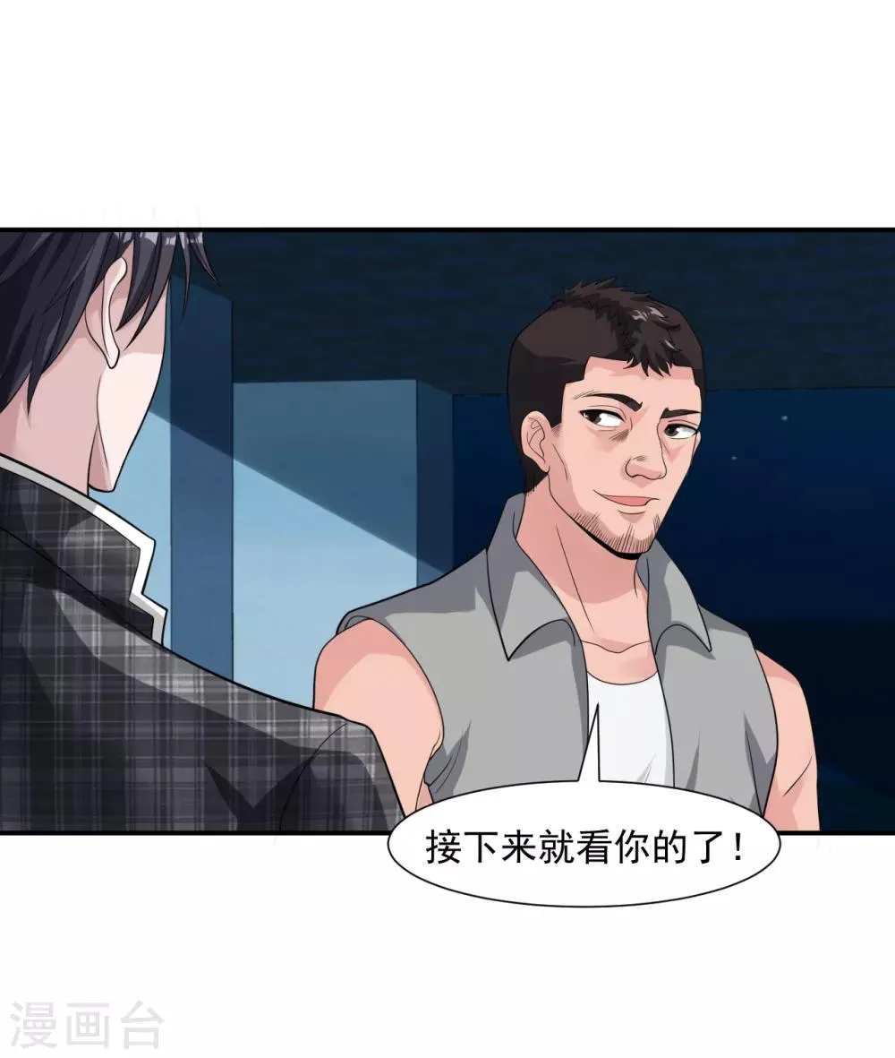第14话 借刀杀人 第31页