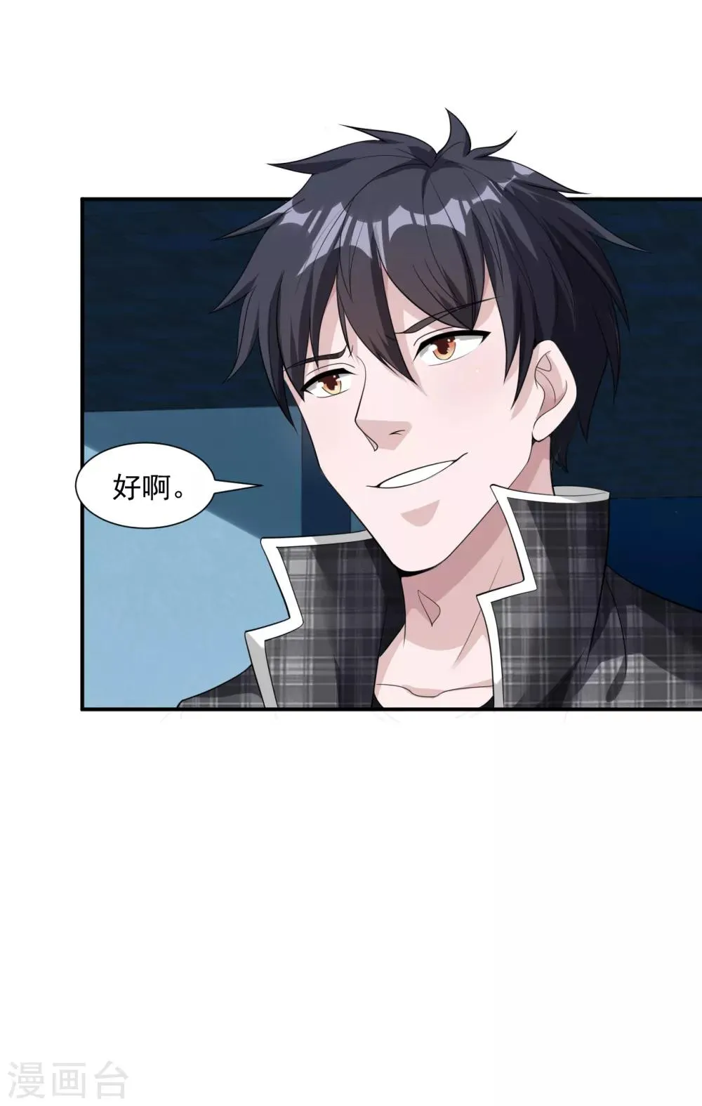 第14话 借刀杀人 第32页