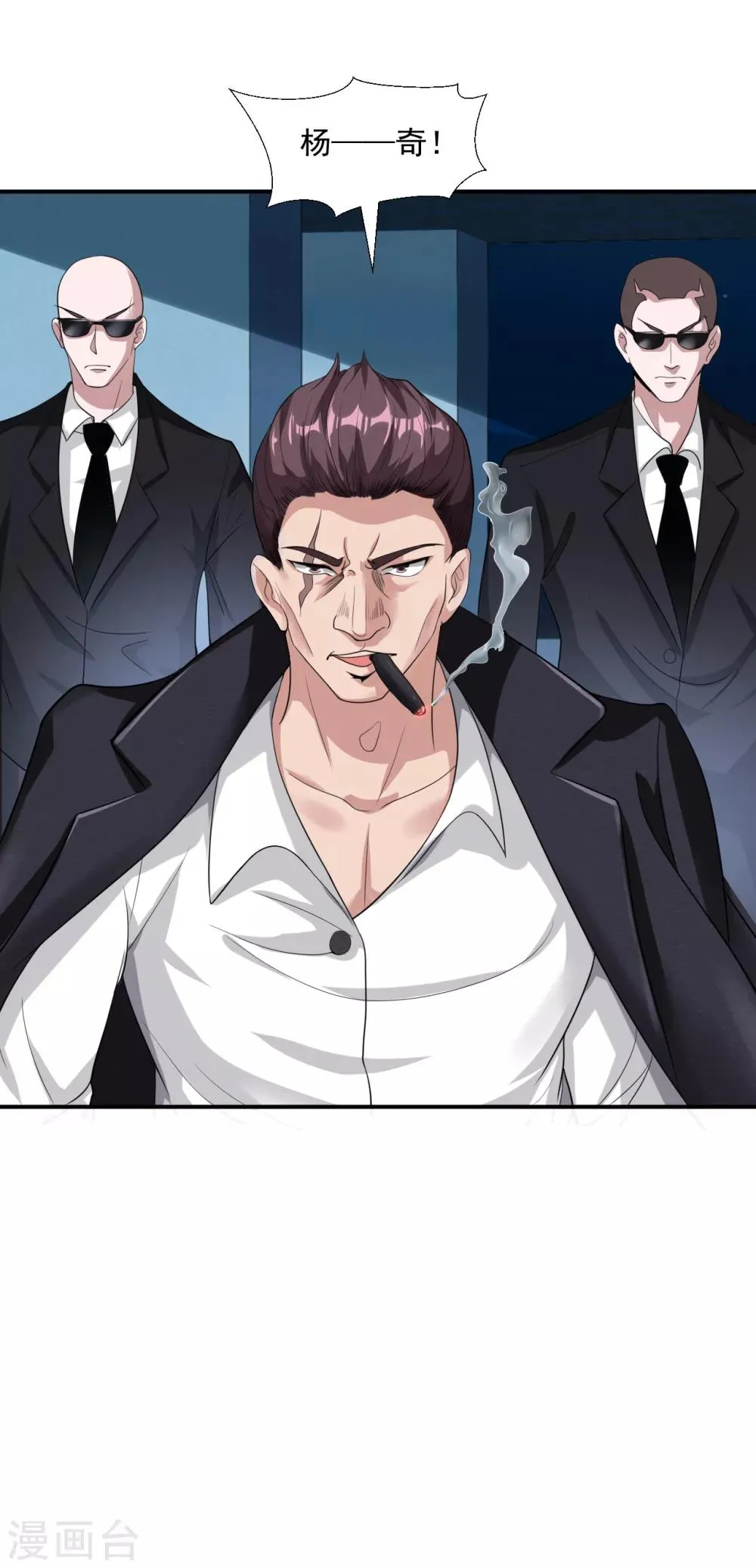 第14话 借刀杀人 第34页
