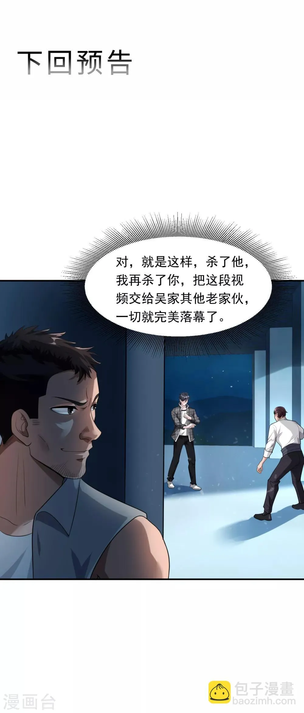 第14话 借刀杀人 第35页