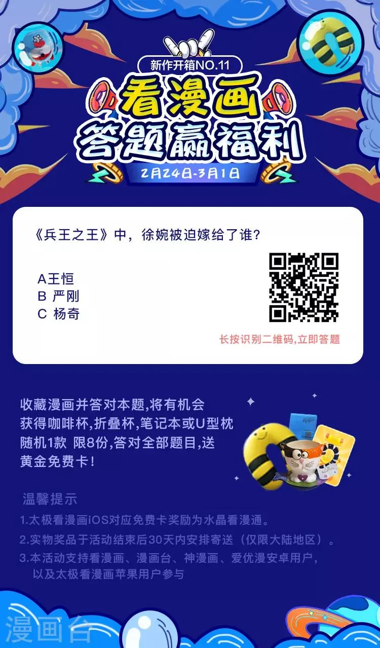 第14话 借刀杀人 第37页