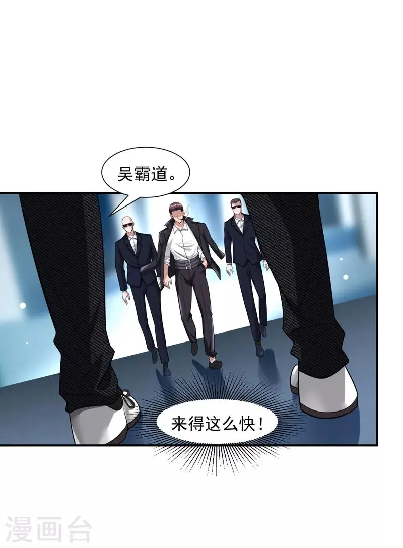 第15话 杨奇VS吴霸道 第2页