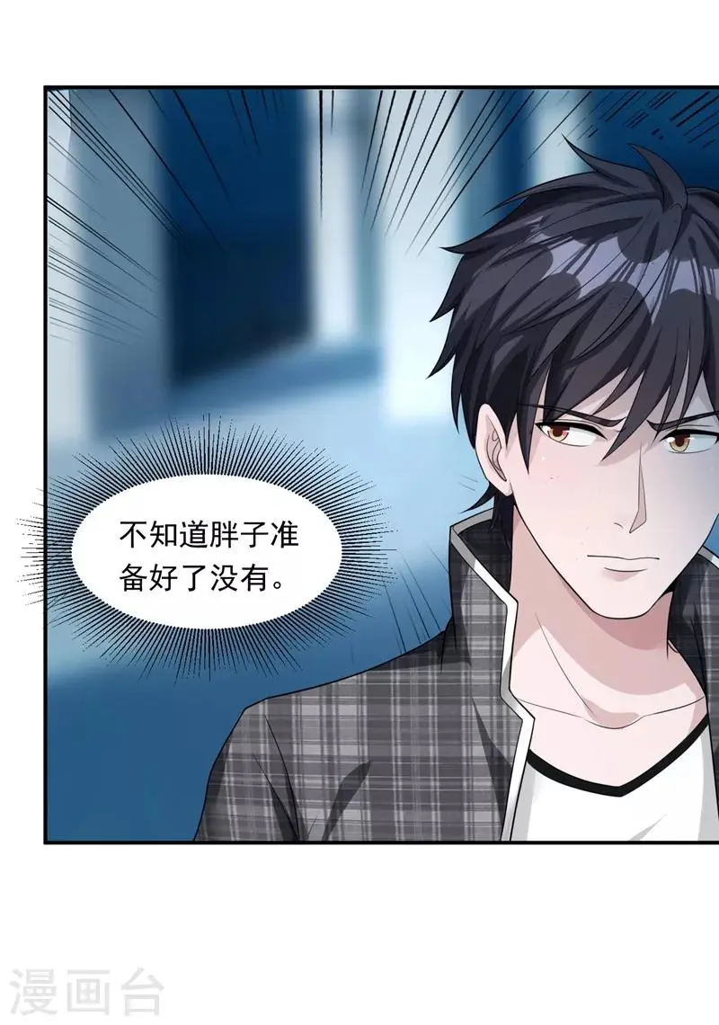 第15话 杨奇VS吴霸道 第3页