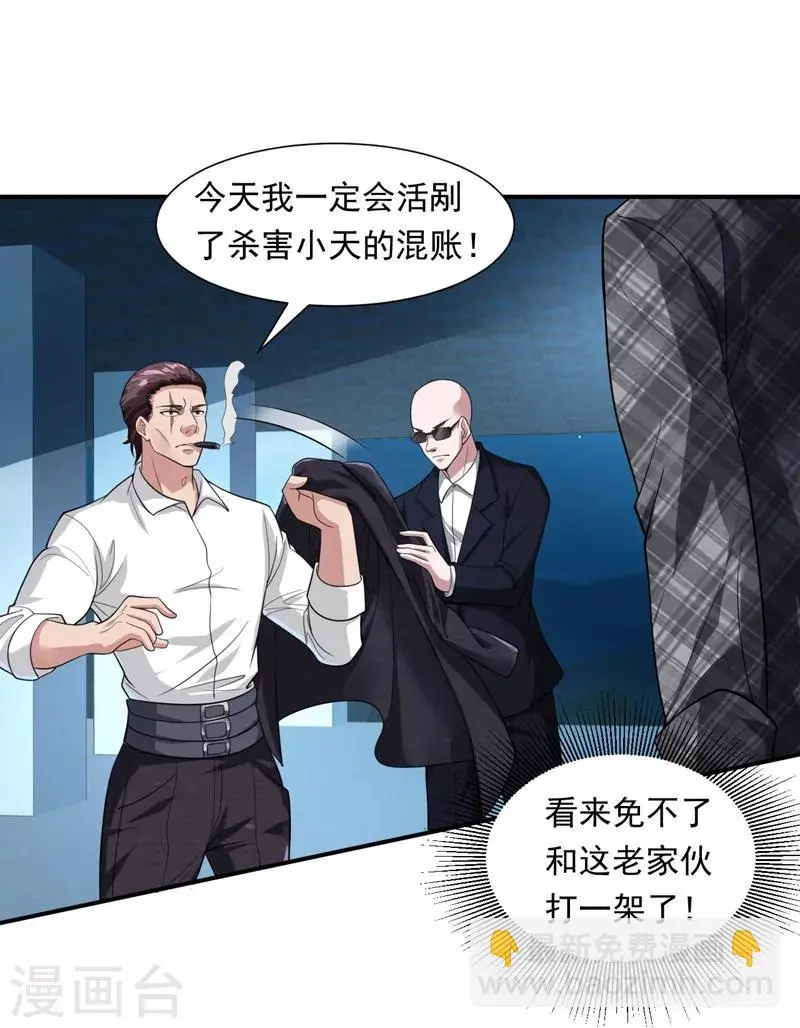第15话 杨奇VS吴霸道 第4页