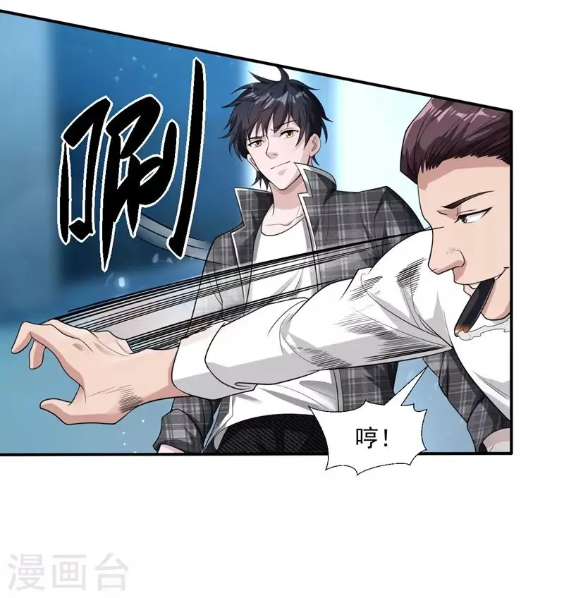 第15话 杨奇VS吴霸道 第6页