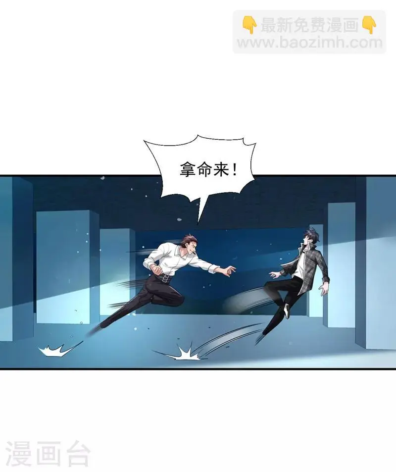 第15话 杨奇VS吴霸道 第7页