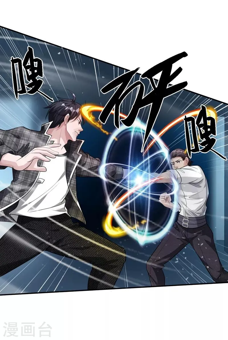 第15话 杨奇VS吴霸道 第14页
