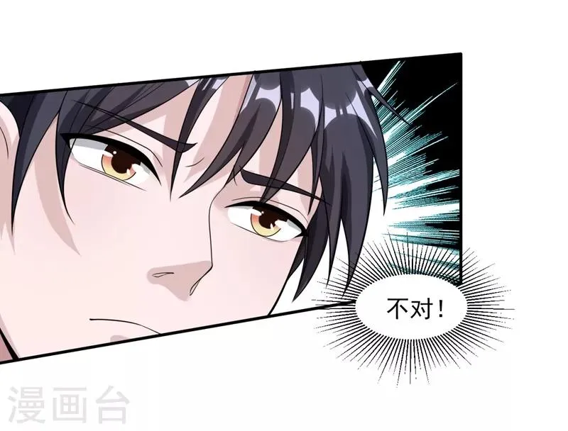 第15话 杨奇VS吴霸道 第15页
