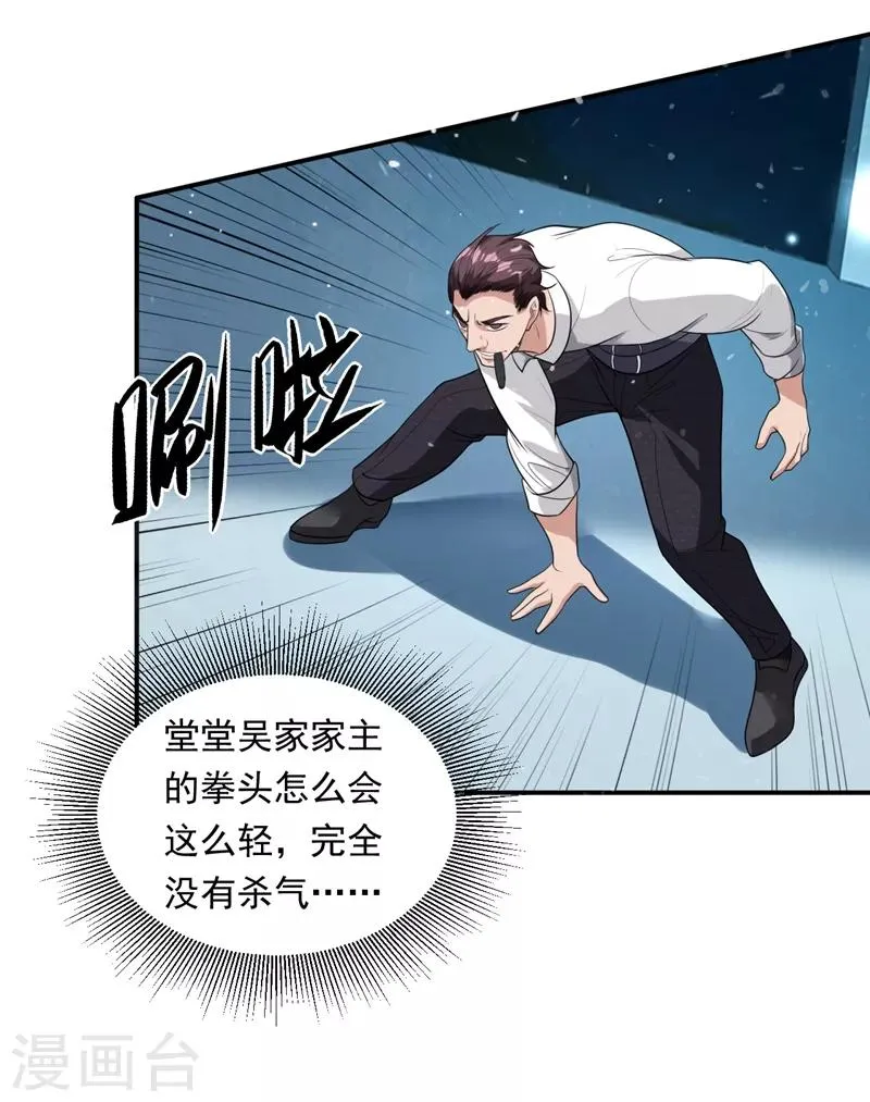 第15话 杨奇VS吴霸道 第16页