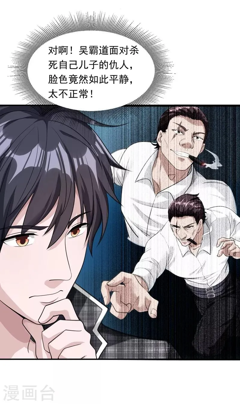 第15话 杨奇VS吴霸道 第19页